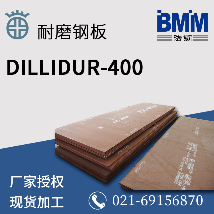 德国进口DILLIDUR400V耐磨板 中厚板 工程机械钢板 矿山钢板