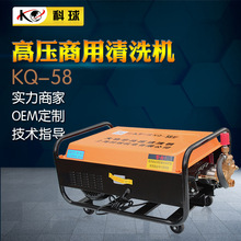 科球KQ-58型高壓清洗機 洗車機 55型商用洗車高壓泵 移動式洗地機