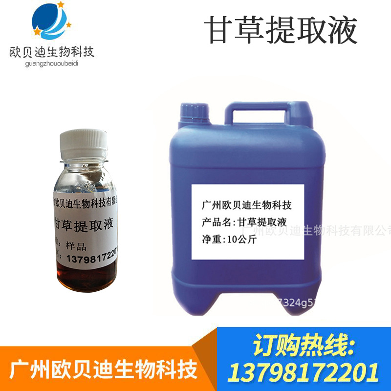 现货 甘草提取液 甘草根提取液 量大优惠 欢迎购买