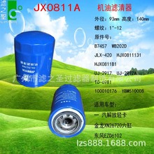 廣州濾之聖JX0811A B7457 WB202D JLX-420 機油濾清器機油格