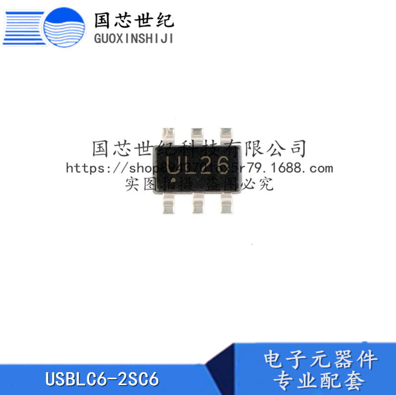 USBLC6-2SC6 现货 封装SOT-23 ESD抑制器/TVS二极管