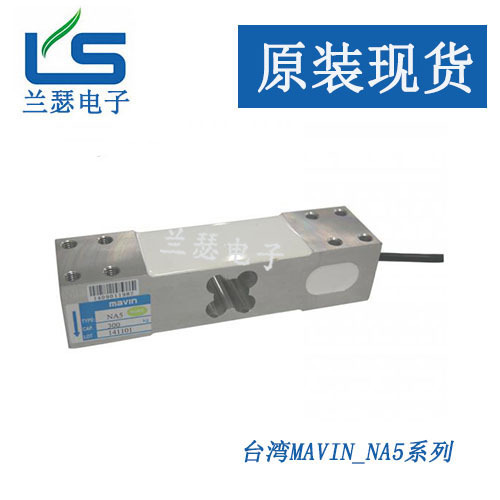 NA5-300kg/NA5-500kg/NA5-800kg称重传感器 台湾mavin