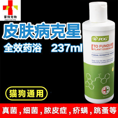 POG肤特康真菌藓症去屑香波宠物用洗澡去屑香波|ms