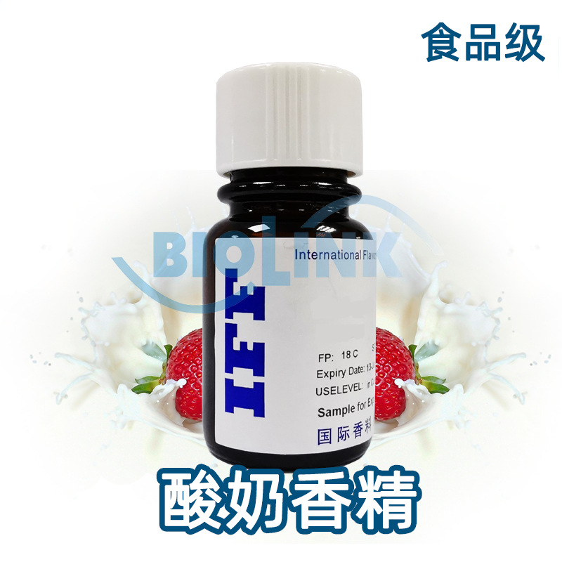 IFF酸奶香精 酸牛奶食用香精老酸奶食品级香精浓郁留香持久