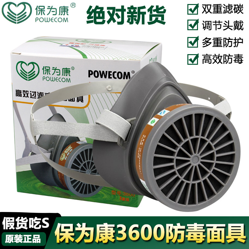 Baoweikang 3600 Gas Mask mask chemical spray paint pesticide decoration paint activated carbon dust mask labor protection Baoweikang 3600 Gas Mask mask chemical spray paint pesticide decoration paint activated carbon dust mask labor protection