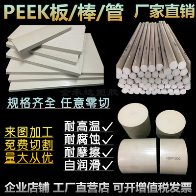 本色PEEK板 德国PEEK棒 耐高温PEEK板材纯料黑色防静电聚醚醚酮板|ms