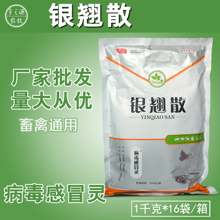 兽用银翘散1kg 猪牛羊兔禽