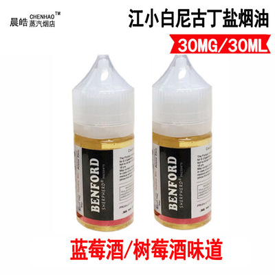 White River Nicotine Tobacco oil Special-purpose small smoke Fruit flavor Blueberry wine Raspberry Wine Smoke Liquid 30ML35MG