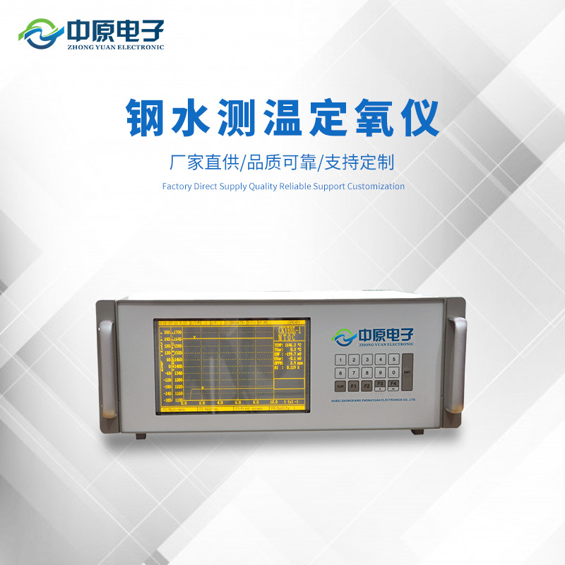 钢水分析仪器仪表 钢水测温定氧仪表 钢液在线测量温度游离氧碳铝