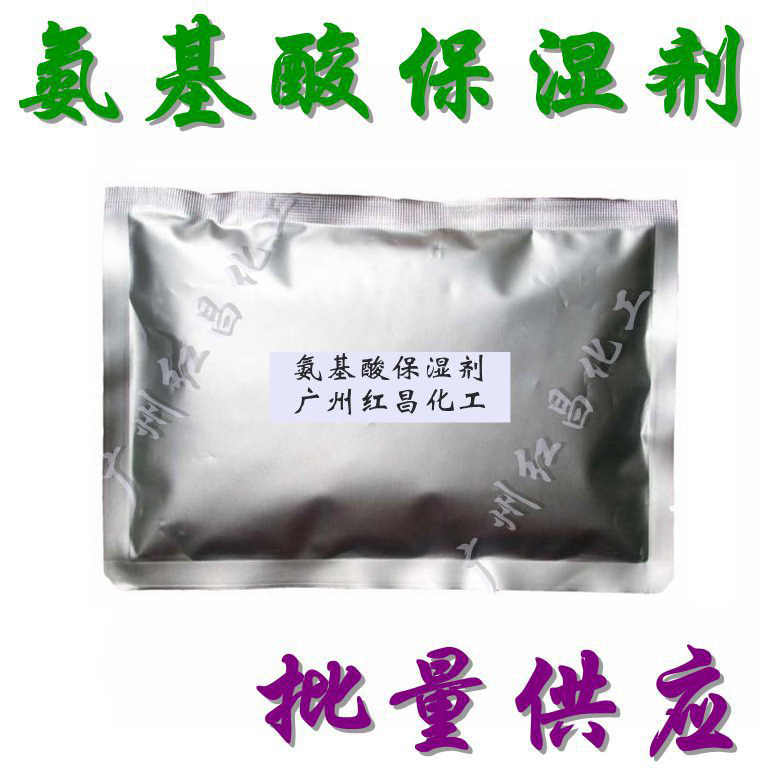 供应 氨基酸保湿剂 NMF-50  保湿补水添加剂
