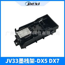 MIMAKI JV33国产压电写真机墨栈架 吸墨总成 墨垫底座 吸墨架配件