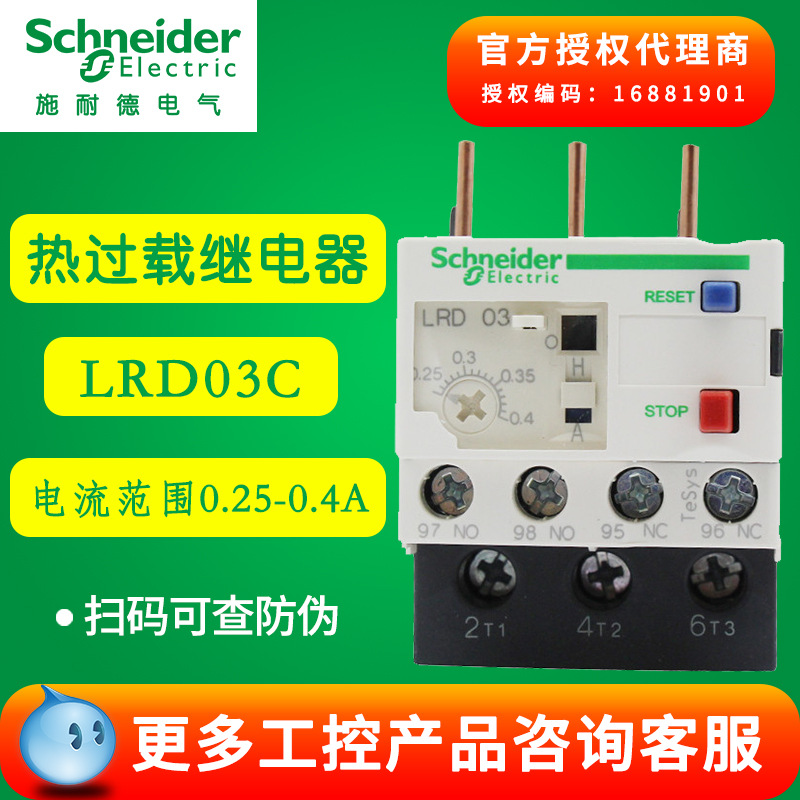 Schneider TeSys LRD (domestic)Thermal overload relay LRD03C Current range 0.25-0.4A