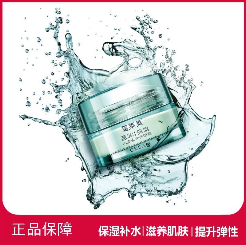 思埠正品水漾盈滋润补水保湿霜深度控油滋润男女可用早晚面霜批发|ms
