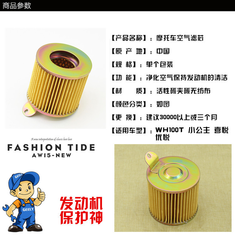 Motorcycle Accessories Air Filter Wh100T Little Princess Joy Youyue Air Filter Filter
