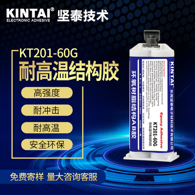 KT201-60G 環氧樹脂ab膠 金屬 耐水 耐高溫 強力 固化 結構膠水