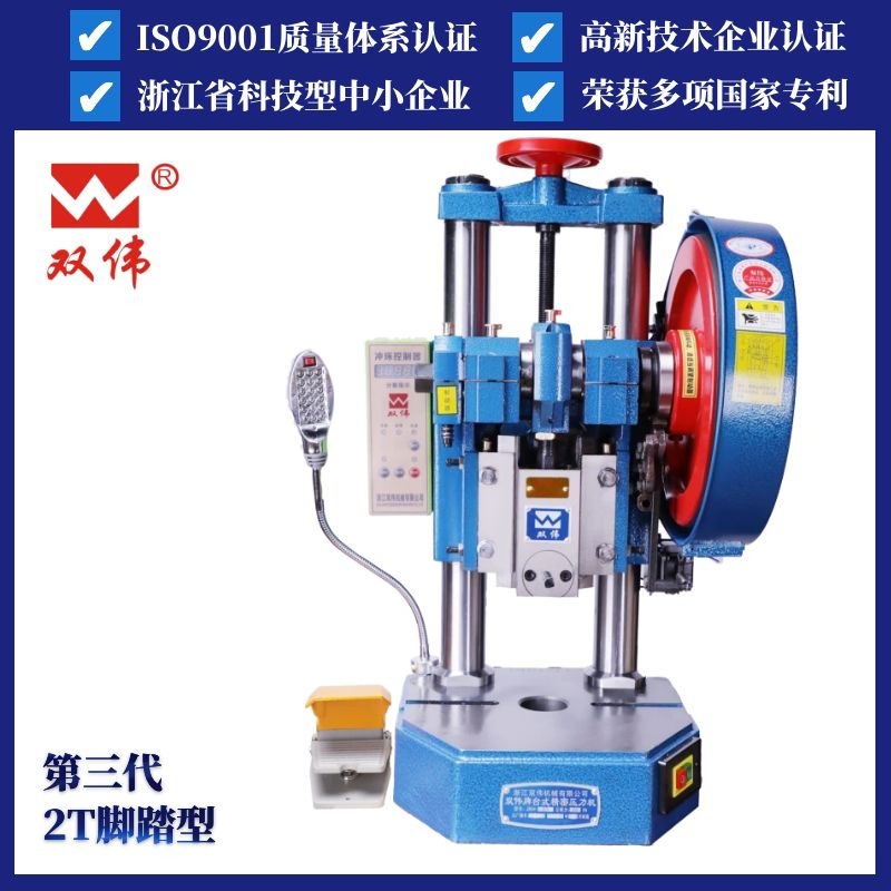 双伟双柱JB04-2T电动冲床桌面冲压机小型2吨精密可计数台式压力机