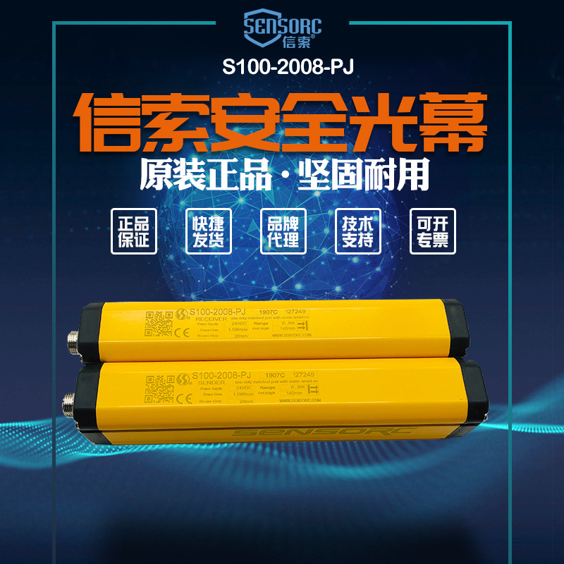 【全新】议价销售信索SENSORC安全光栅S100-2008-PJ议价