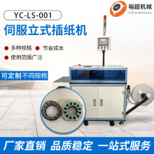 东莞厂家自动伺服立式槽纸机定制定做大小型入片机定子槽纸插片机