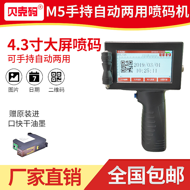 英文版触屏智能英文手持喷码机 胶袋 箱子彩盒日期LOGO手持喷码机