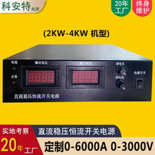 科安特电源5V300A500A600A800A直流稳压恒压恒流开关电源可调厂家