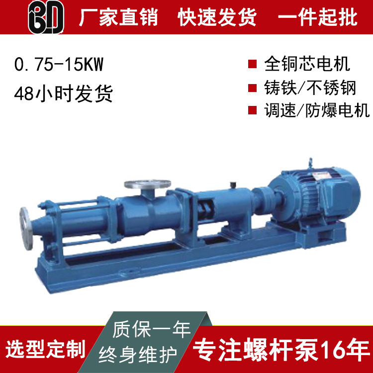 厂家直销G型螺杆泵立式不锈钢单螺杆泵自吸污水污泥螺杆泵贝德