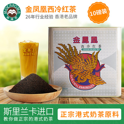 【一件代发】乐满家金凤凰红茶10磅斯里兰卡港式奶茶店茶粉原料