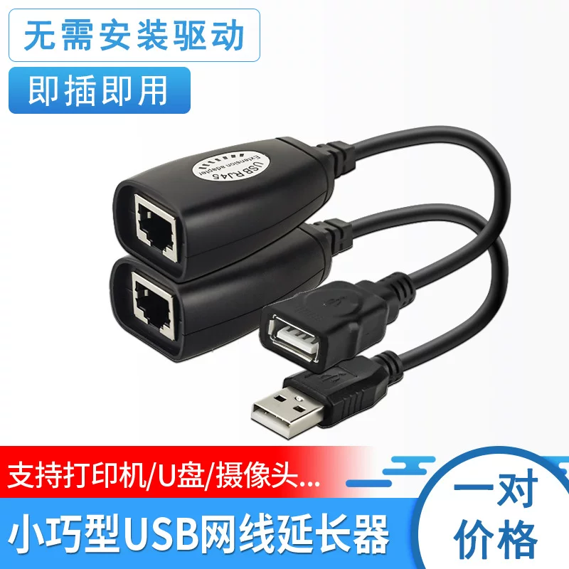 USB сетевой кабель-удлинитель USB до RJ45 сетевой порт сигнал усилитель 50 метров дальности передачи соединение офисное оборудование