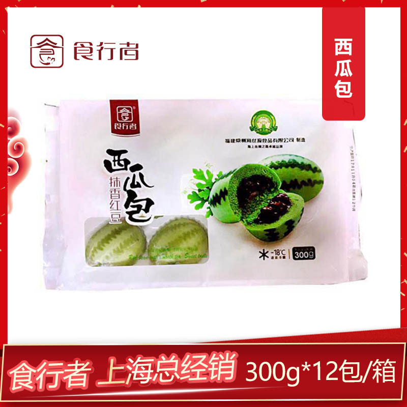 食行者早餐食品儿童卡通西瓜包子300g*12包/10个速冻半成品速食|ms
