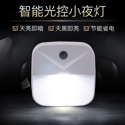 New hot-selling smart sensor bedside lamp, new and unique creative gift, LED lamp, plug-in energy-saving light-controlled night lamp