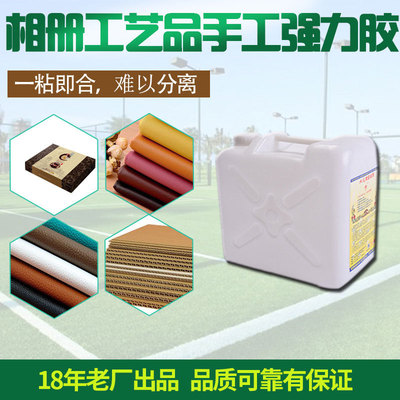 双达影楼相册制作材料 胶水批发 绒布与密度板粘贴胶水 厂家直供