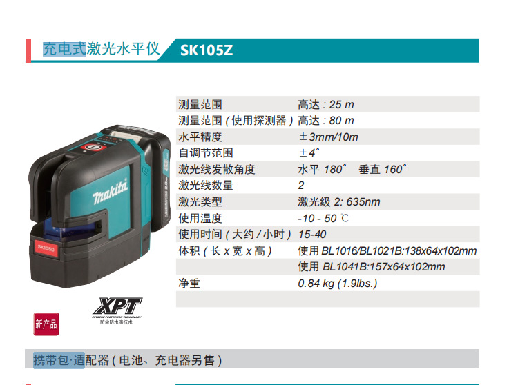 牧田Makita充电式绿光水平仪SK105GDZ红光SK105Z