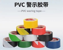 警示胶带PVC黑黄斑马线警戒地标贴地板地面胶45mm划线地板胶20m