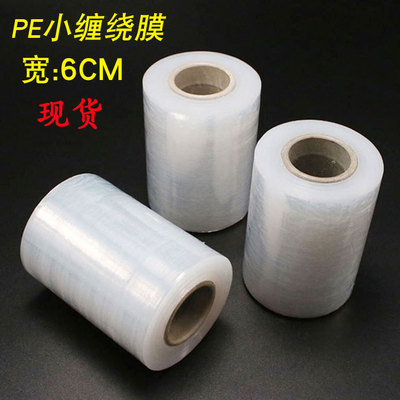 pe缠绕膜小卷 透明自粘手用工业保鲜膜 包装膜 环保pe电线膜6cm