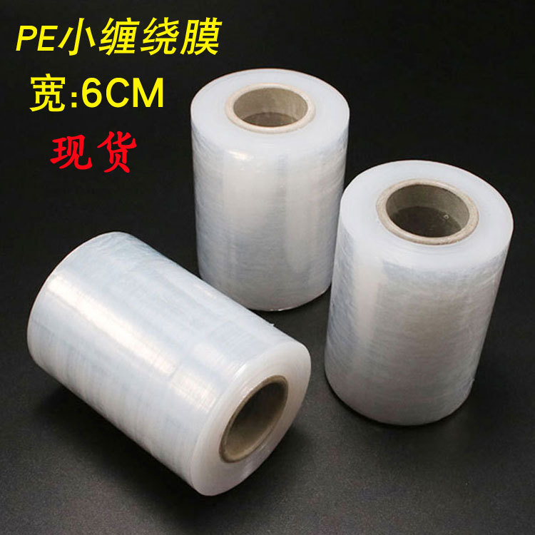 pe缠绕膜小卷 透明自粘手用工业保鲜膜 包装膜 环保pe电线膜6cm