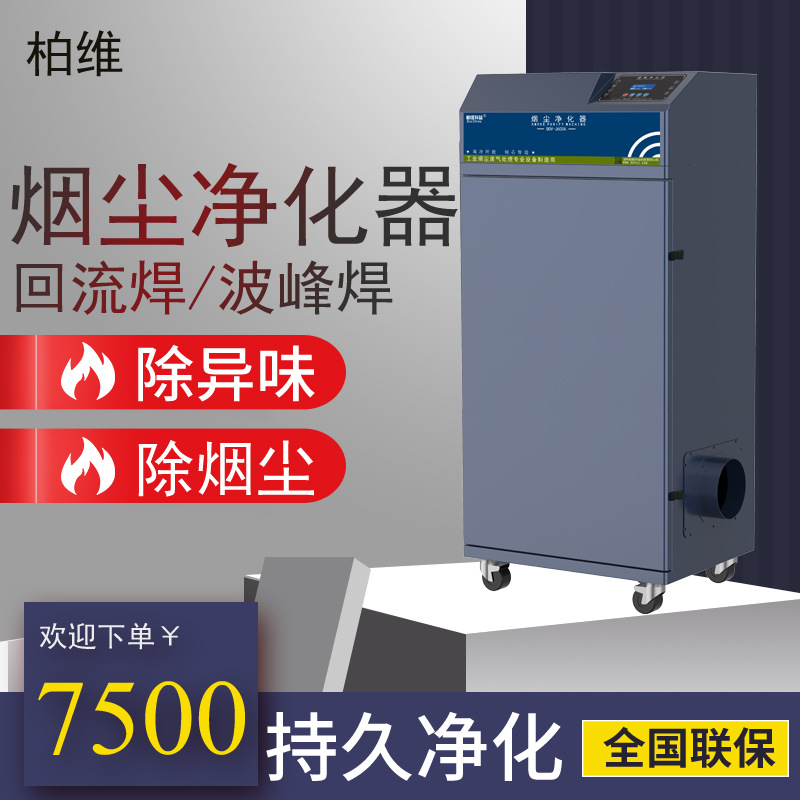 工业激光切割烟尘净化器回流焊吸尘神器除烟除尘除味净化过滤系统