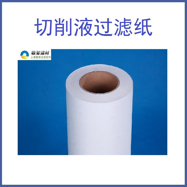 切削液过滤纸20-80克多型号机床切削液过滤布磨削液过滤纸过滤用