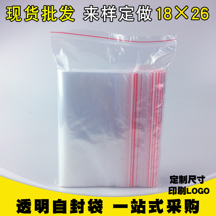 厂家直销 自封袋pe密封袋夹链封口 塑料袋透明包装袋印刷袋封口袋