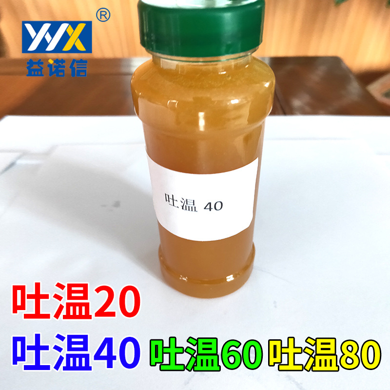 厂家供应吐温20 40 60 80 85 各种乳化剂系列吐温 可拿样开票