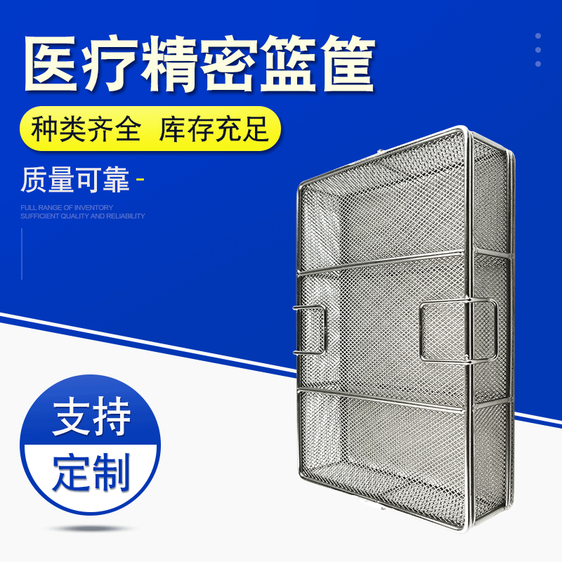 通用不锈钢篮筐实验室金属抛光不锈钢篮筐 医疗清洗篮筐收纳筐