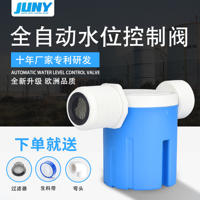 JNY25N一寸2020新产品水暖卫浴水位控制阀水箱水塔水池塑料浮球阀