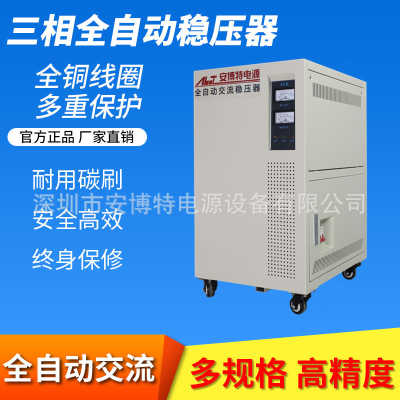 SVC/TNS-15KVA15KW三相全自动交流稳压器 20KVA20KW数显稳压器