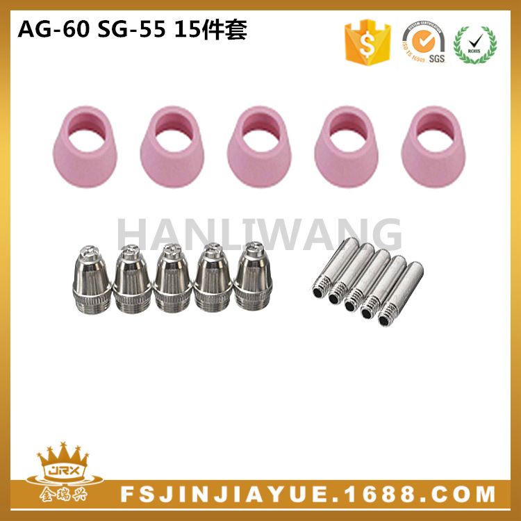 供应AG60A SG55 等离子切割配件电极喷嘴保护罩支架15件套