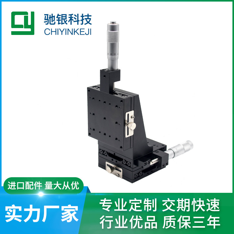 XYZ轴 80L-ACR 光学微调滑台 z轴升降直线运动 三轴交叉导轨平台