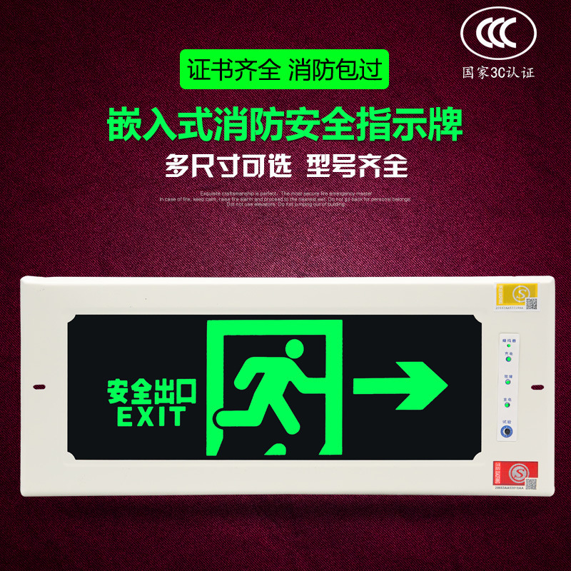 嵌入式新国标消防指示灯 led安全出口指示牌疏散通道标志灯 暗装
