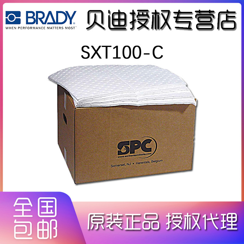 Brady贝迪 SPC吸附产品，吸油产品，SXT吸油产品SXT100-C