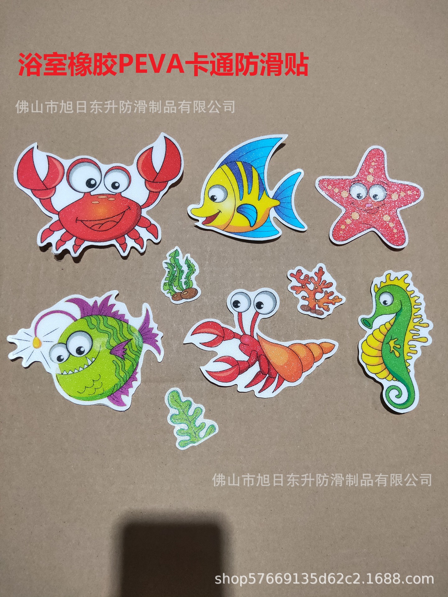 虾蟹卡通橡胶PEVA防滑贴