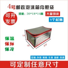 小额批发保温内胆包邮政泡沫箱内袋生鲜冻品快递包装一次性铝箔袋