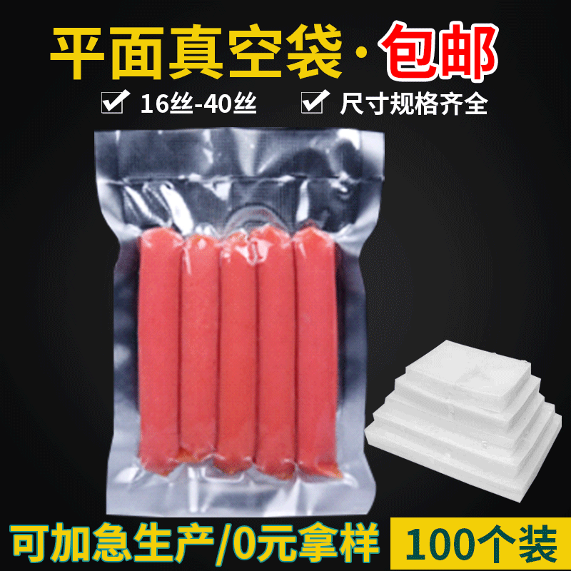 平面真空袋食品袋 透明三边封平口袋零食真空包装袋 抽食品真空袋