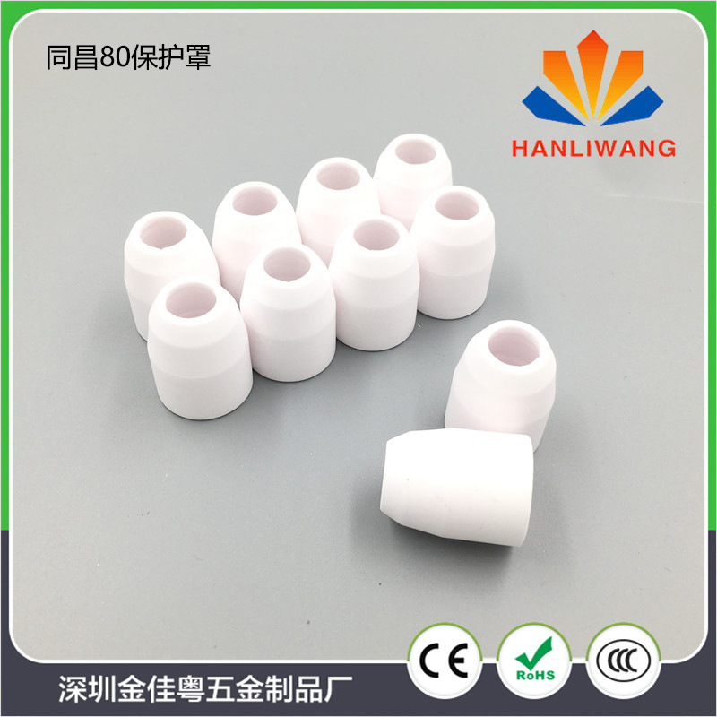 等离子切割配件 同昌80A 切割枪 保护罩 保护套 保护嘴  保护帽