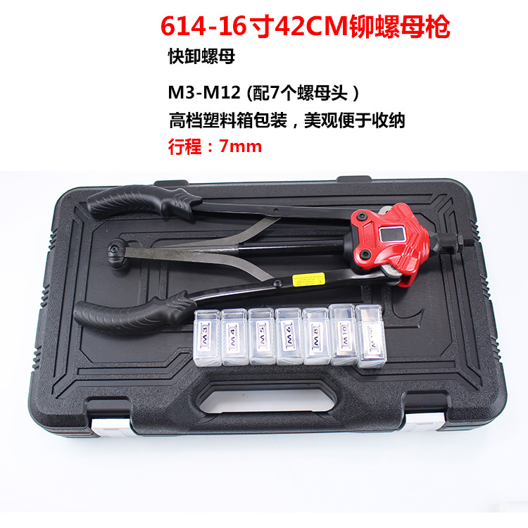 BT-614 16寸手动螺母枪 铆螺母枪 拉螺母枪 快卸螺母枪 M3-M12